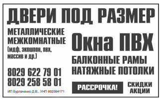 ДВЕРИ ПОД РАЗМЕР 