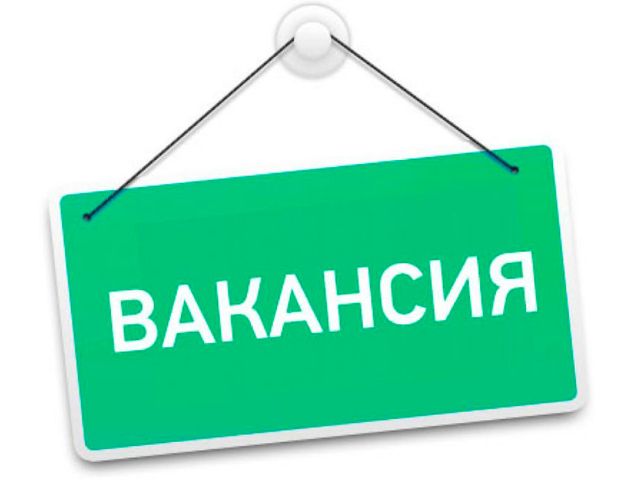 Копыльский райисполком приглашает на работу 