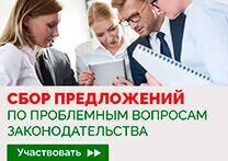 Проблемные вопросы законодательства