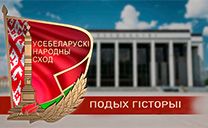 Всебелорусское народное собрание