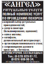 "Ангел" - ритуальные услуги