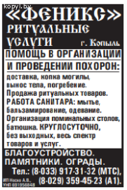 "Феникс" - ритуальные услуги