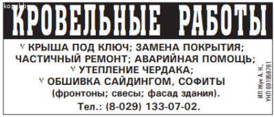 Кровельные работы
