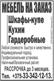 Мебель на заказ