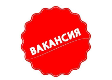 На постоянную работу требуется регистратор недвижимости