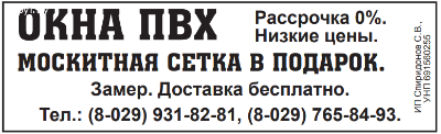 Окна ПВХ, Москитная сетка в подарок