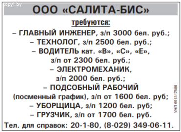 ОО  "САЛИТА-БИС" требуются