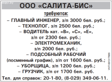 ООО "Салита-БИС" требуются