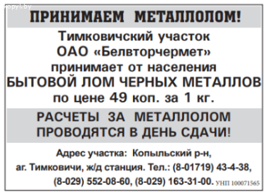 Принимаем металлолом