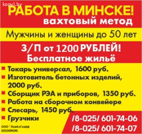 Работа в Минске