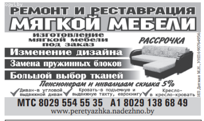 Ремонт и реставрация мягкой мебели