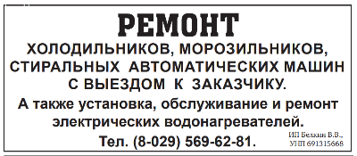 Ремонт холодильников, морозильников,  стиральных  автоматических машин с выездом