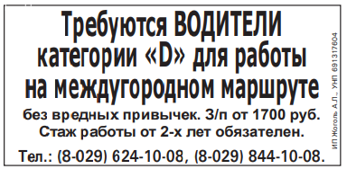 Требуются ВОДИТЕЛИ категории «D» для работы на междугородном маршруте