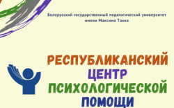 О Республиканском центре психологической помощи