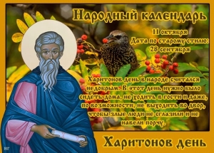Харитонов день 11 октября: почему в этот опасный день боялись выходить из дома и мыть полы