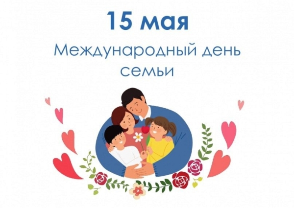 Любовь, уважение и преемственность: в Копыле празднуют День семьи