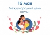 Любовь, уважение и преемственность: в Копыле празднуют День семьи