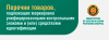 МНС о маркировке товаров