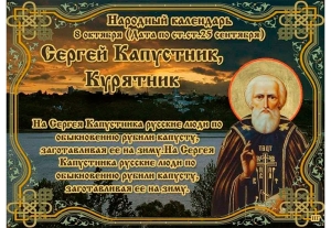 Сергий Капустник 8 октября 2026: что можно и категорически нельзя делать в этот день
