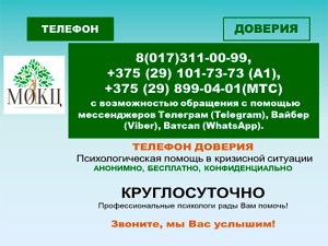 Служба экстренной психологической помощи &quot;Телефон доверия&quot;
