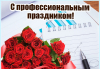 Поздравление от руководства района с Днем работников налоговых органов 