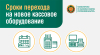МНС о сроках перехода на новое кассовое оборудование