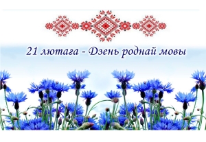 От Библии Скорины до памятника букве «Ў» – почему важно говорить на «матчынай мове»