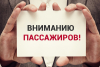 На Копыльщине – изменения в транспортном обслуживании