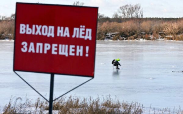 С 1 декабря в Копыльском районе запрещен выход на лед