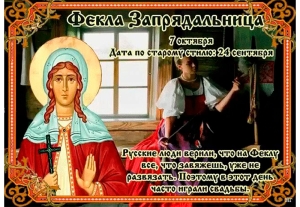 Почему нельзя плакать 7 октября? Главные приметы и запреты на Феклу