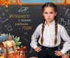 Официальный календарь школьника на 2026/2027 учебный год - с точными датами для каждого класса