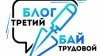 Попробуют себя в труде: около 50 блогеров приедут на масштабный форум «Блог.Бай» в Минск
