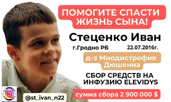 Поможем Ивану Стеценко спасти жизнь