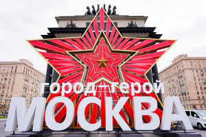 Военная столица: за что Москве присвоено звание «Город-герой»
