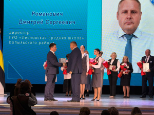 Копыльские педагоги получили награды на областной конференции