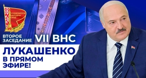 ВНС: Александр Лукашенко в ПРЯМОМ ЭФИРЕ! Обращение к народу, ПОСЛАНИЕ ПРЕЗИДЕНТА!