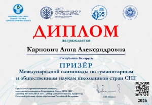 Гордость района: копылянка стала призером Международной олимпиады стран СНГ