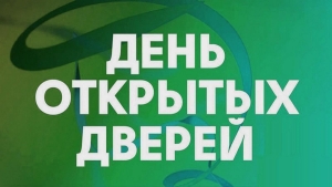 12 марта на базе УЗ «Копыльская ЦРБ» пройдет день открытых дверей