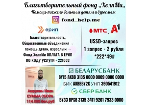 Ивану Ашуркину нужна ваша помощь!