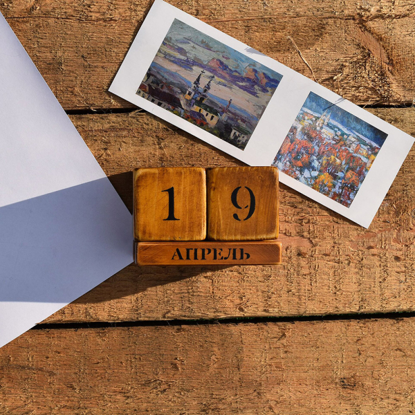 А что у нас в календаре? 19 апреля