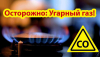 Преждевременное закрытие заслонки печи могло привести к гибели семи человек