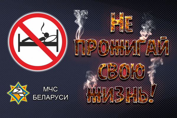 По территории Копыльского района шагает республиканская акция «Не прожигай свою жизнь!»