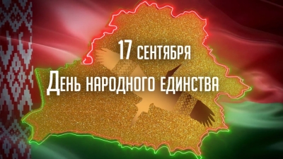 Сила страны — в единстве народа! Участвуйте в акции ко Дню народного единства