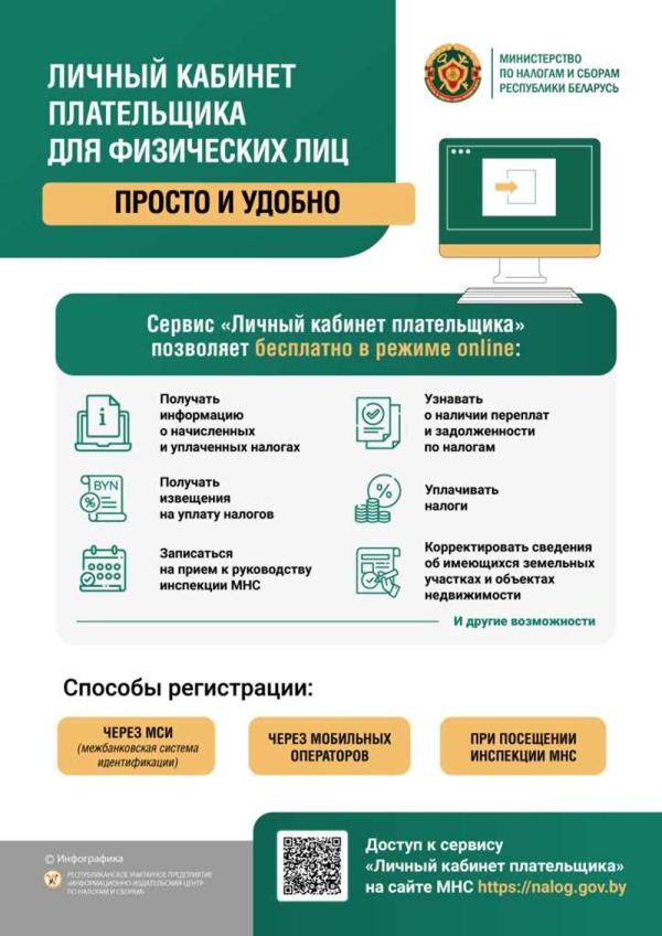 Личный кабинет плательщика для физлиц: просто и удобно