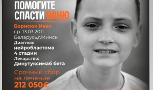 Помогите спасти Ваню