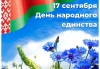 Копыльский райисполком и Совет депутатов поздравили земляков с Днем народного единства
