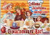Масленичная неделя. День шестой. «Золовкины посиделки»