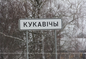 От Радзивиллов до наших дней – богатая история деревни Куковичи Копыльского района