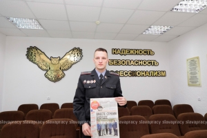 «Слава працы» – в каждом кабинете: в Копыльском отделении Департамента охраны выписали районку