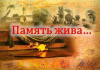 Истории, которые  объединяют поколения